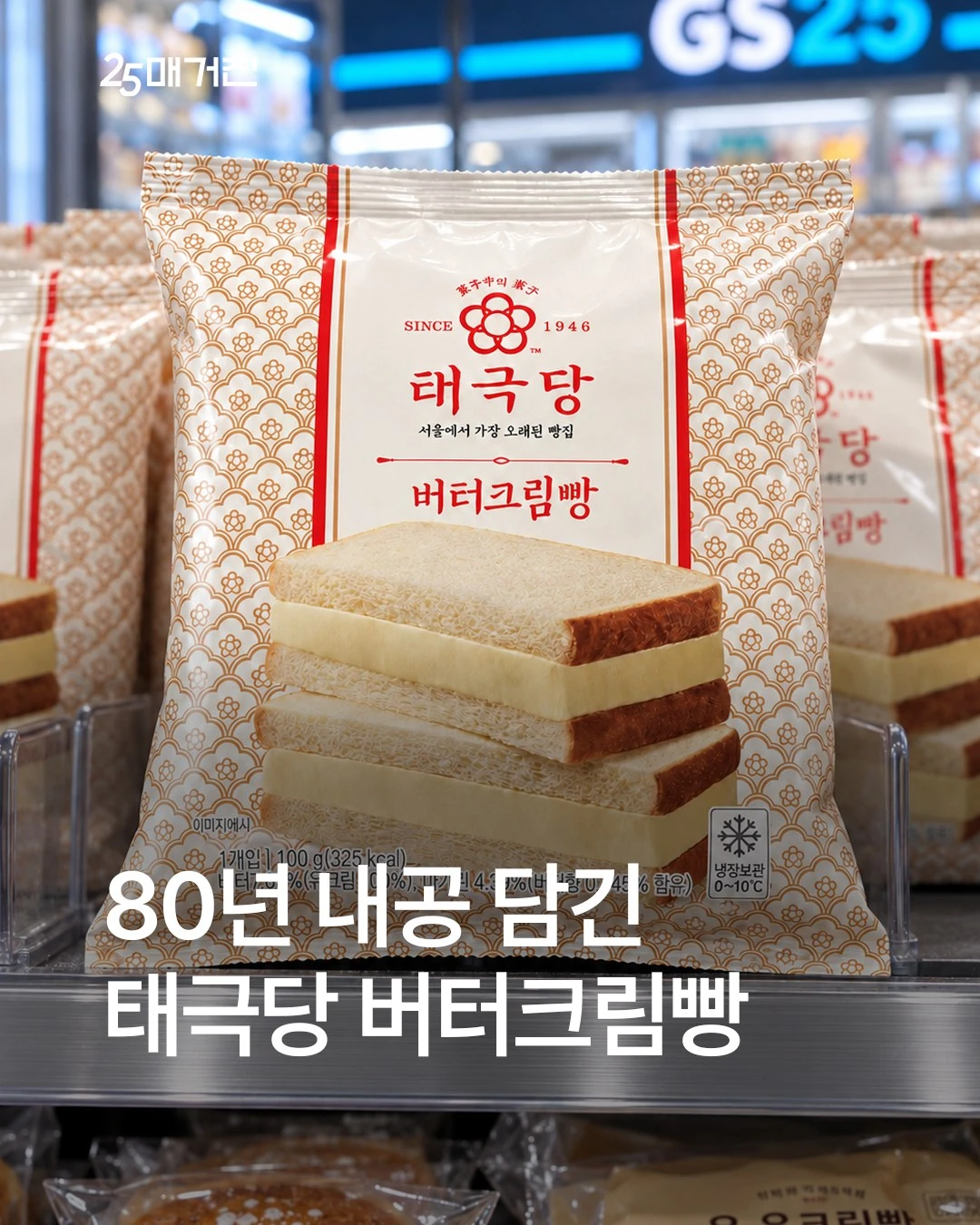 태극당 버터크림빵