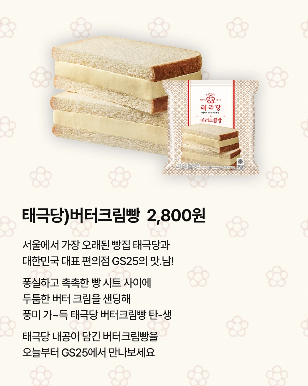 태극당 버터크림빵 이미지 2