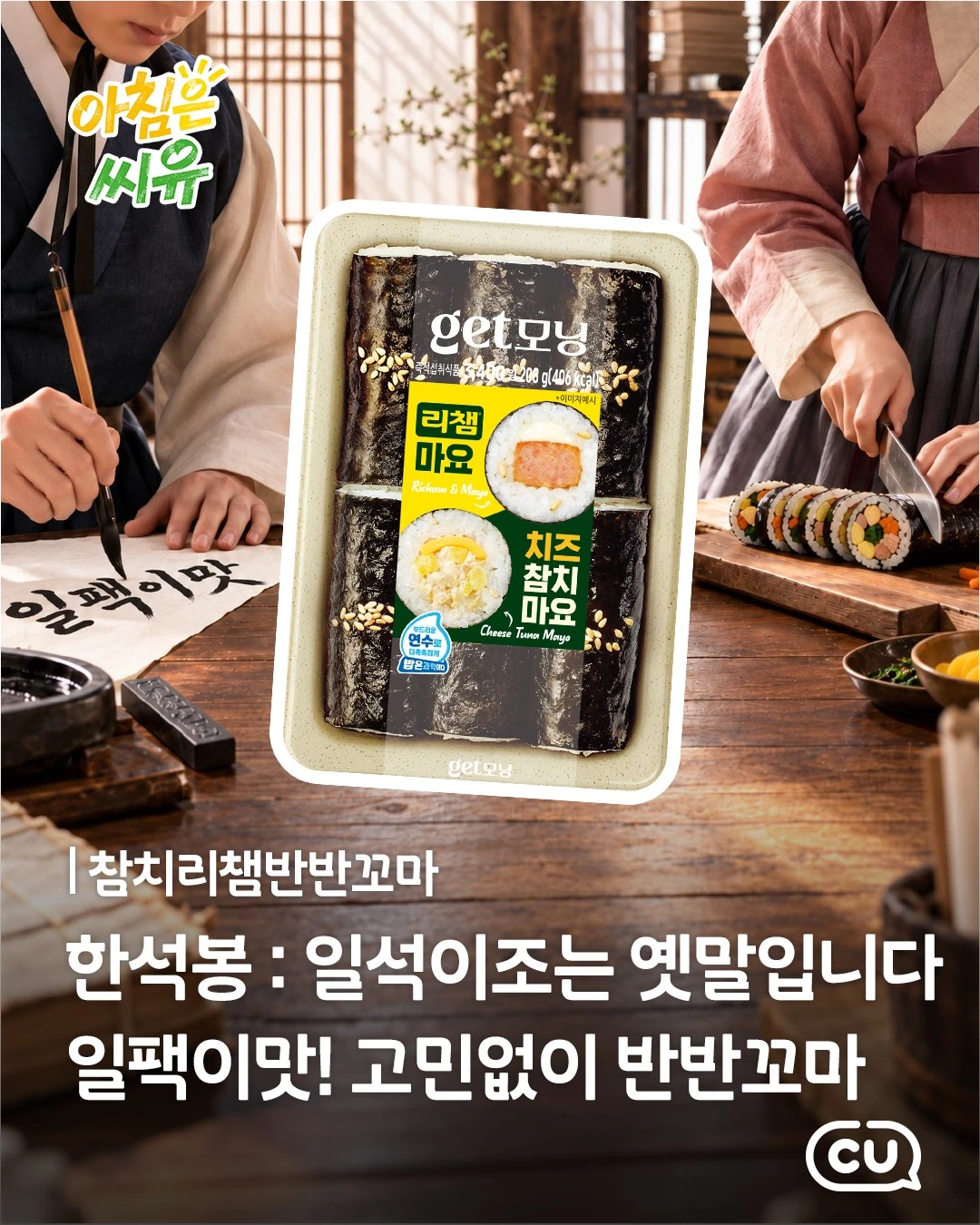 CU 참치리챔반반꼬마