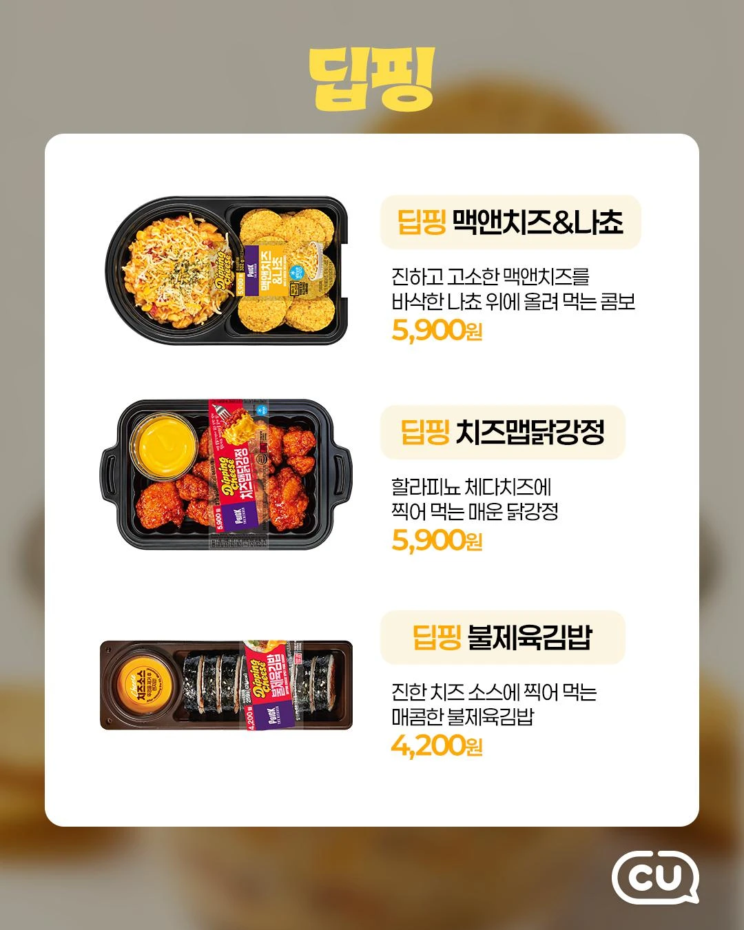 딥핑&멜팅 치즈 간편식 4종 이미지 2