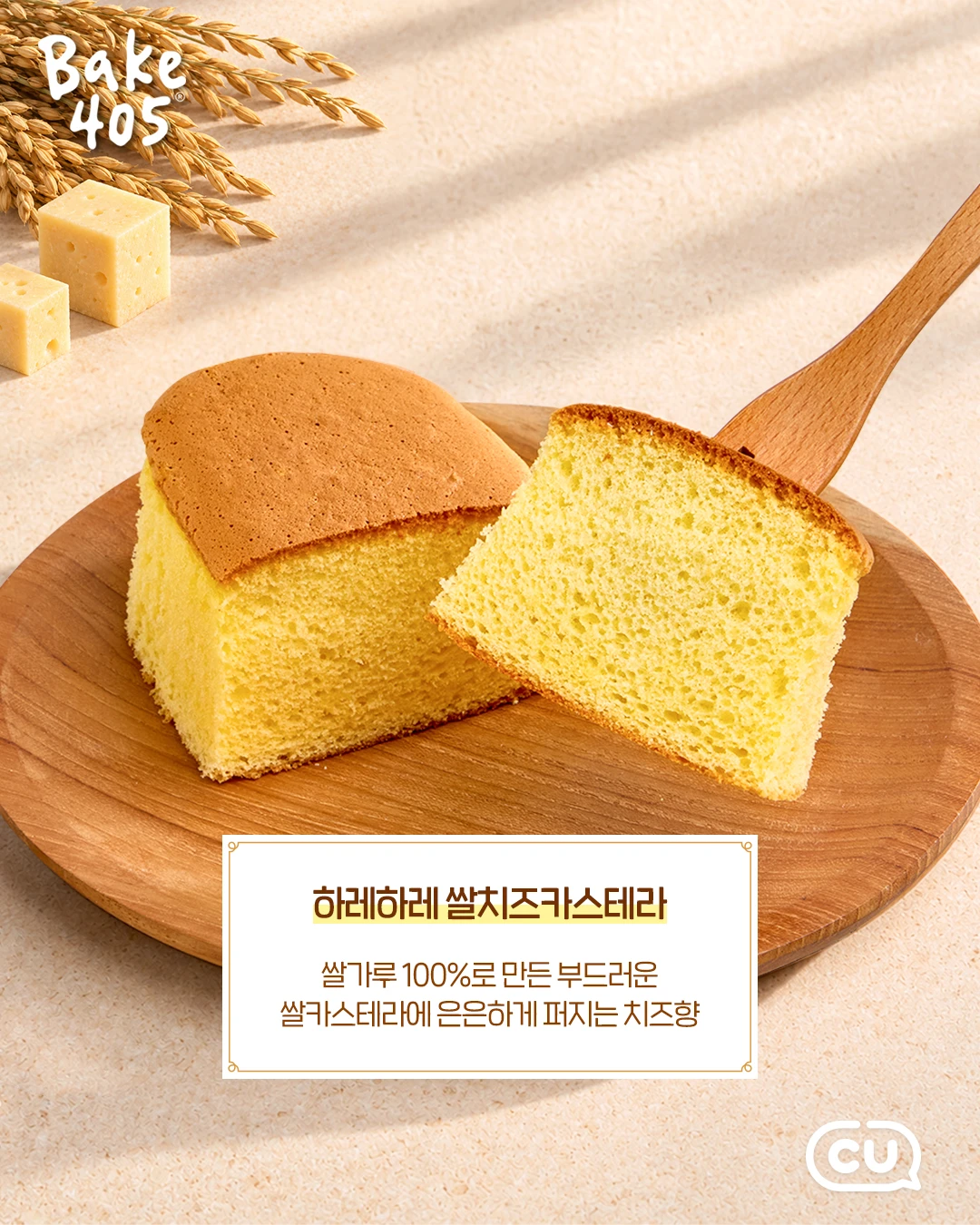 하레하레 쌀치즈카스테라 이미지 2