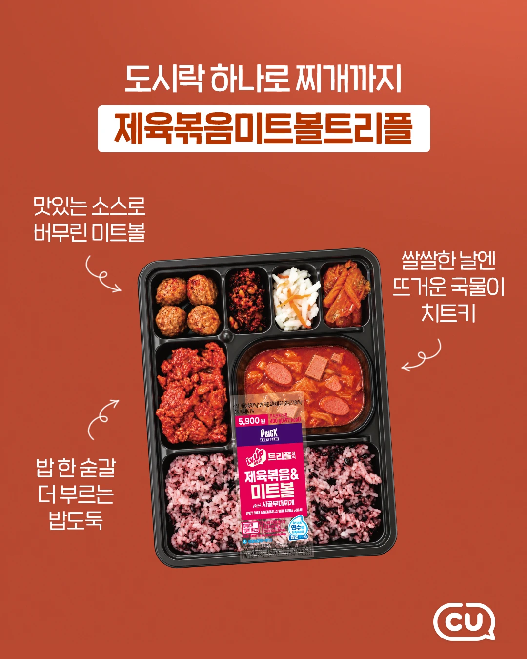 제육볶음미트볼트리플 이미지 2
