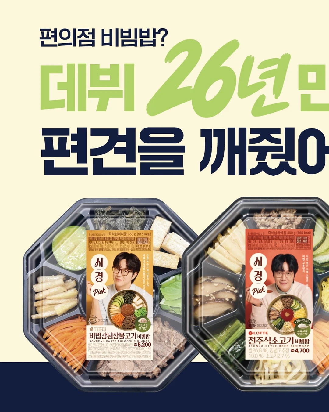 시경픽 비빔밥 4종