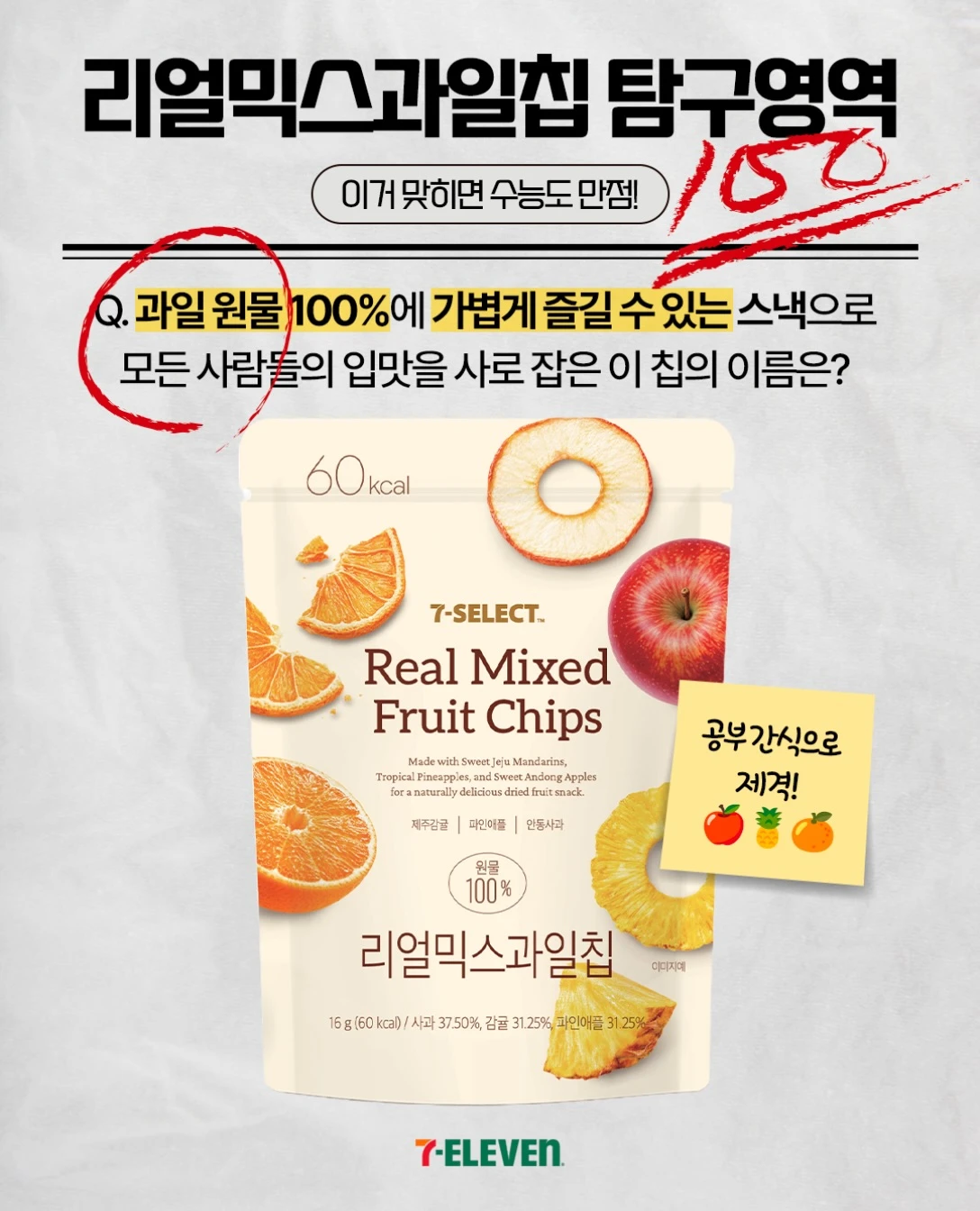 리얼믹스과일칩