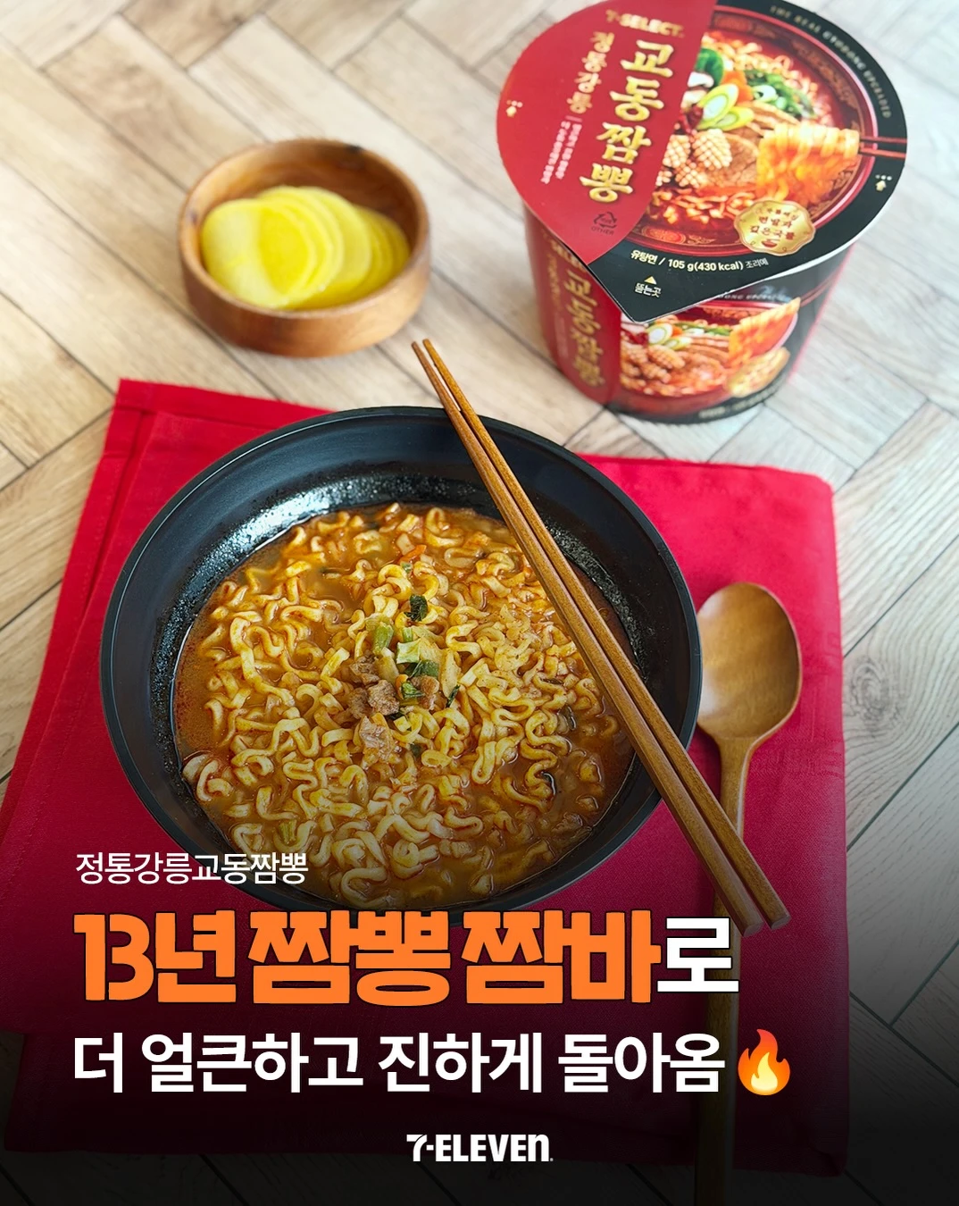 정통강릉교동짬뽕
