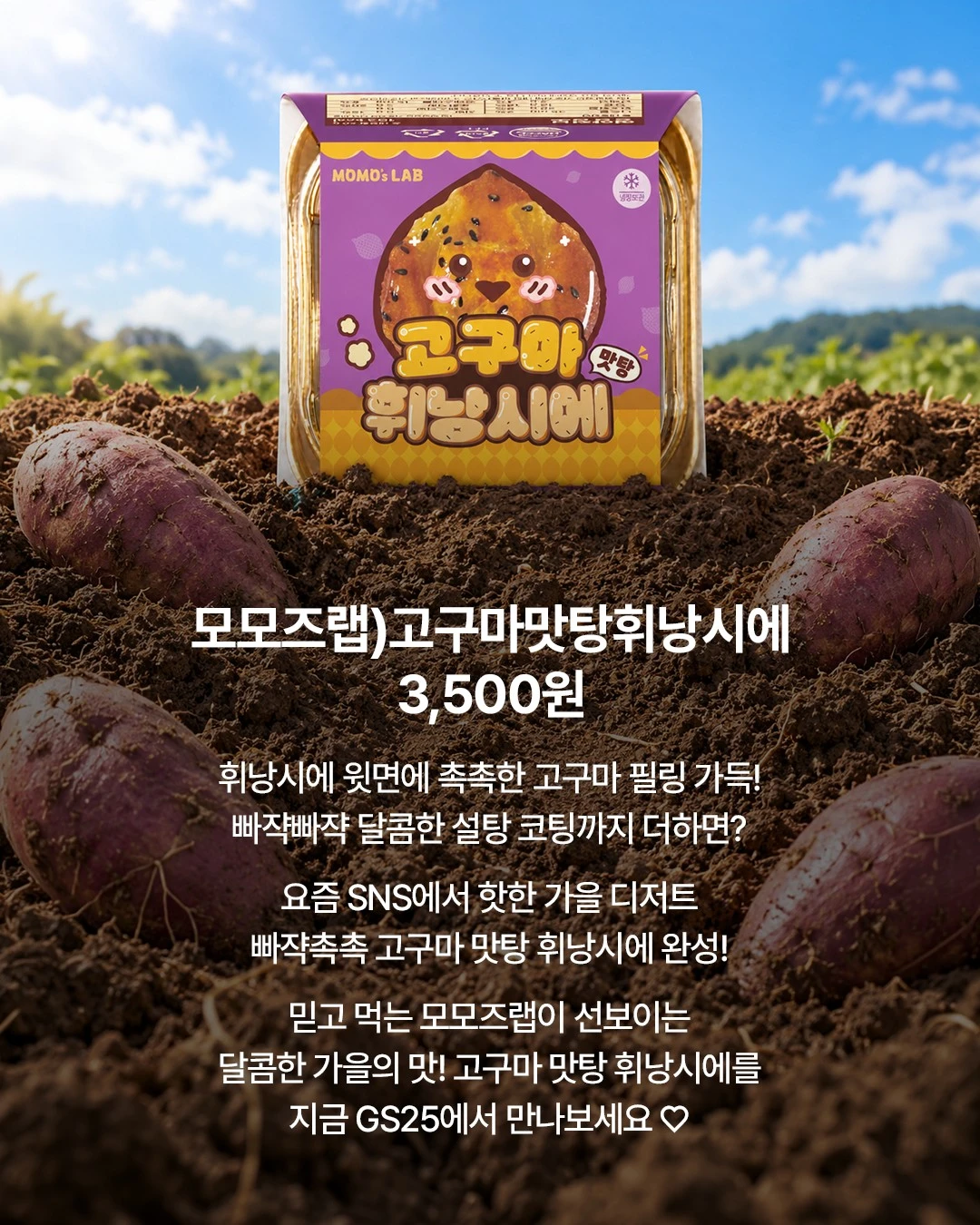 모모즈랩 고구마맛탕휘낭시에 이미지 2
