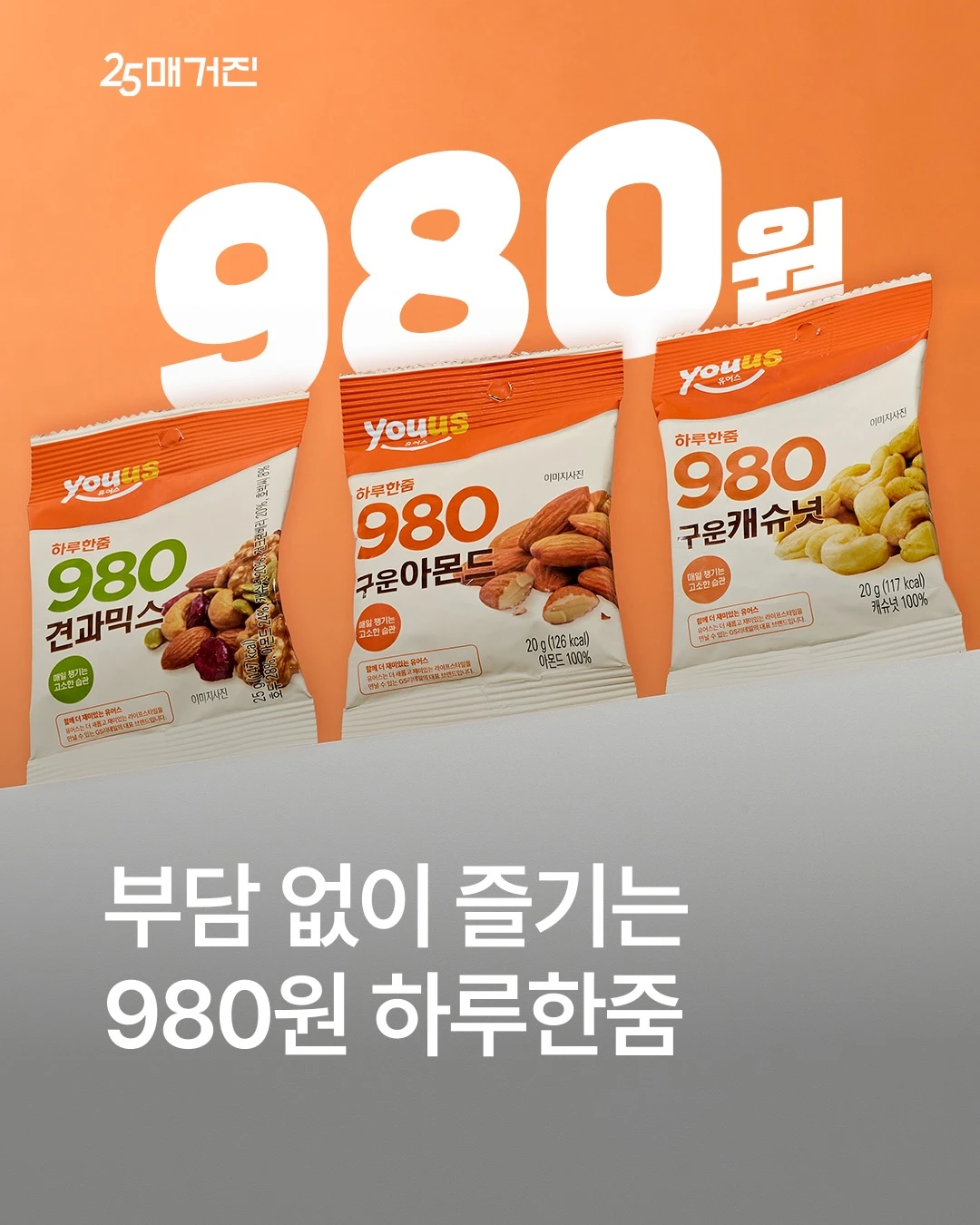 유어스 하루한줌 견과 3종