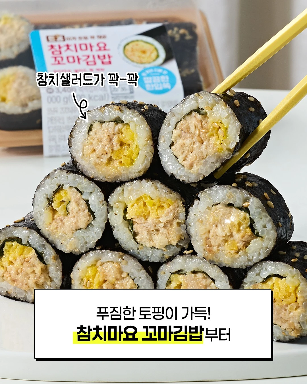 참치마요꼬마김밥 & 시장꼬마김밥 이미지 3