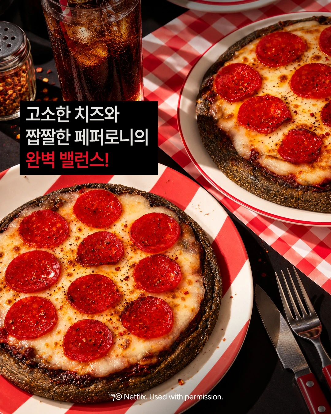 넷플릭스 레드&블랙 페퍼로니 피자 이미지 2