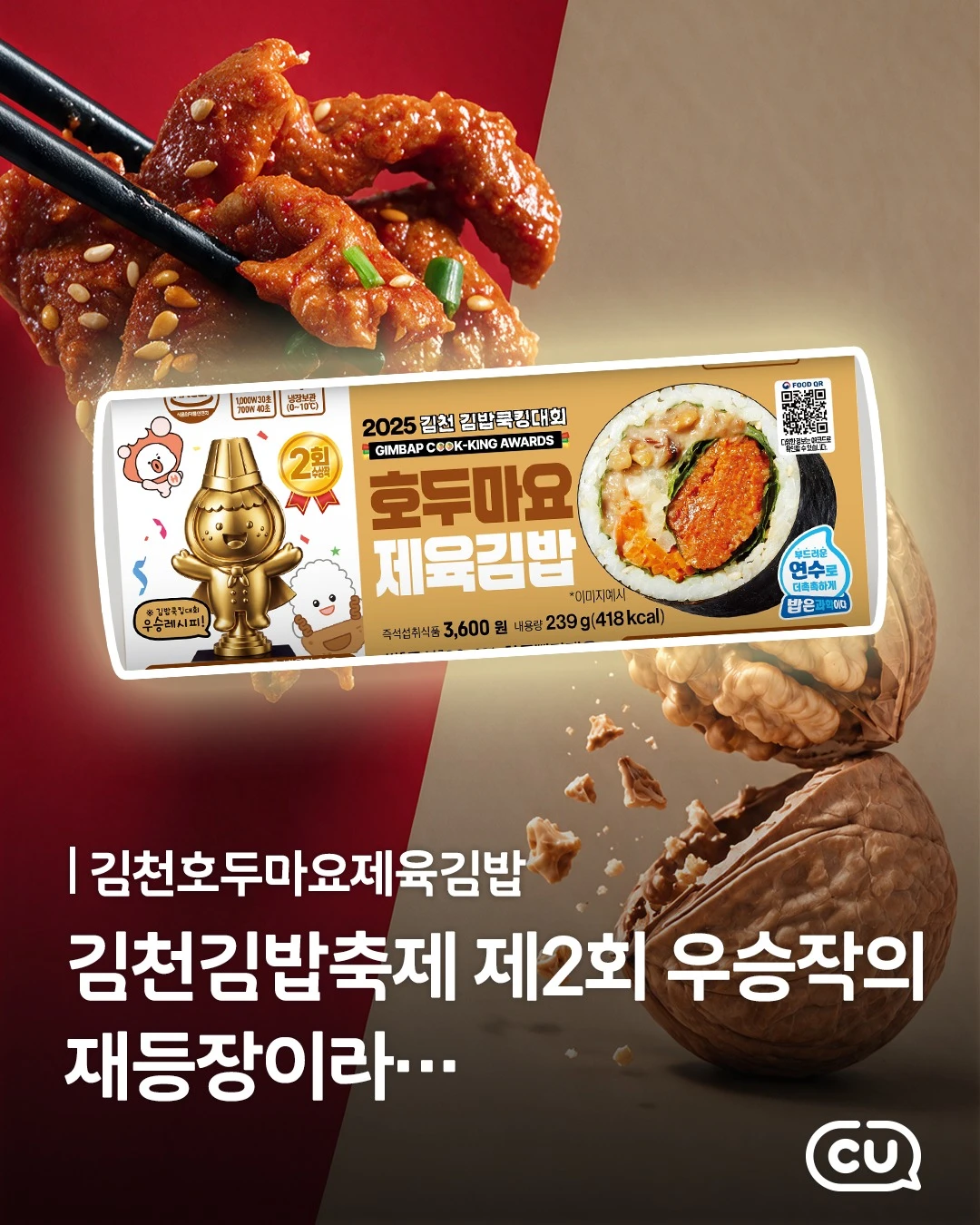 김천호두마요제육김밥