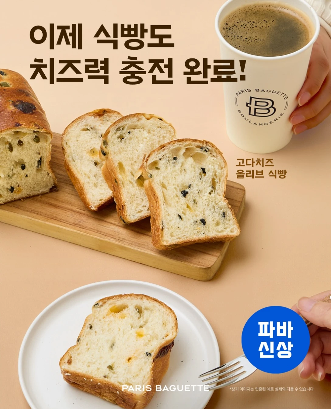 고다치즈올리브식빵