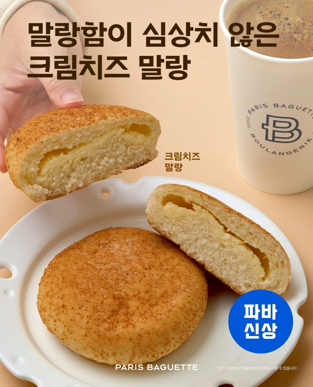 크림치즈말랑