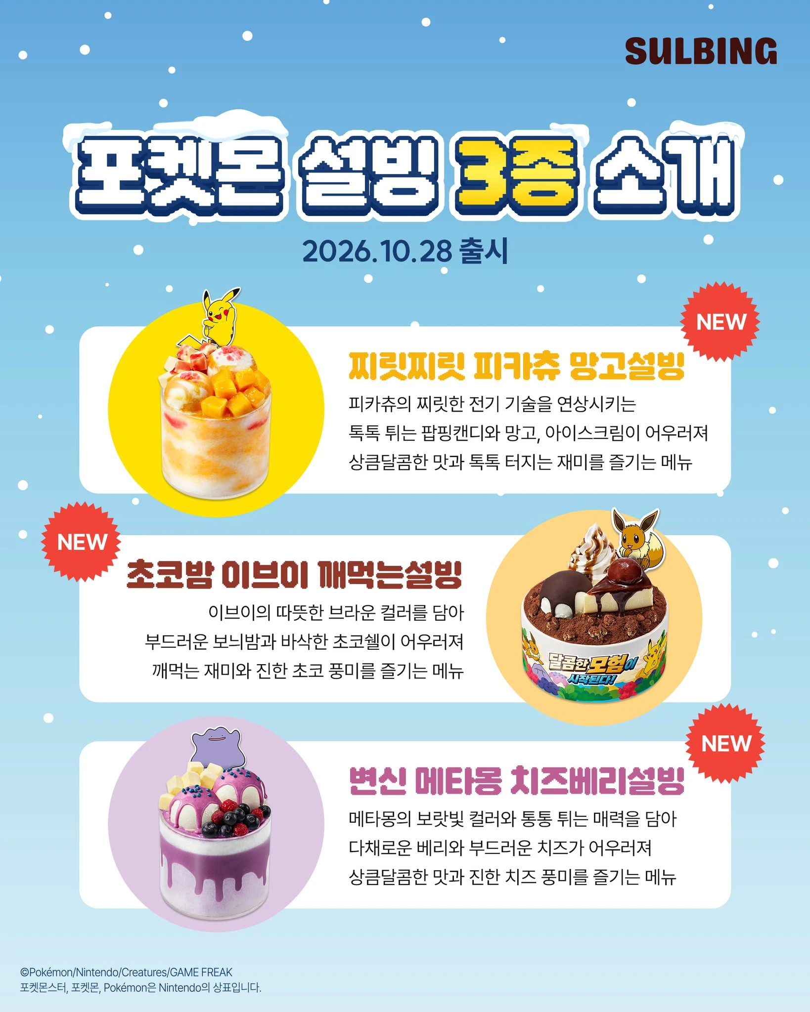 포켓몬 메뉴 3종