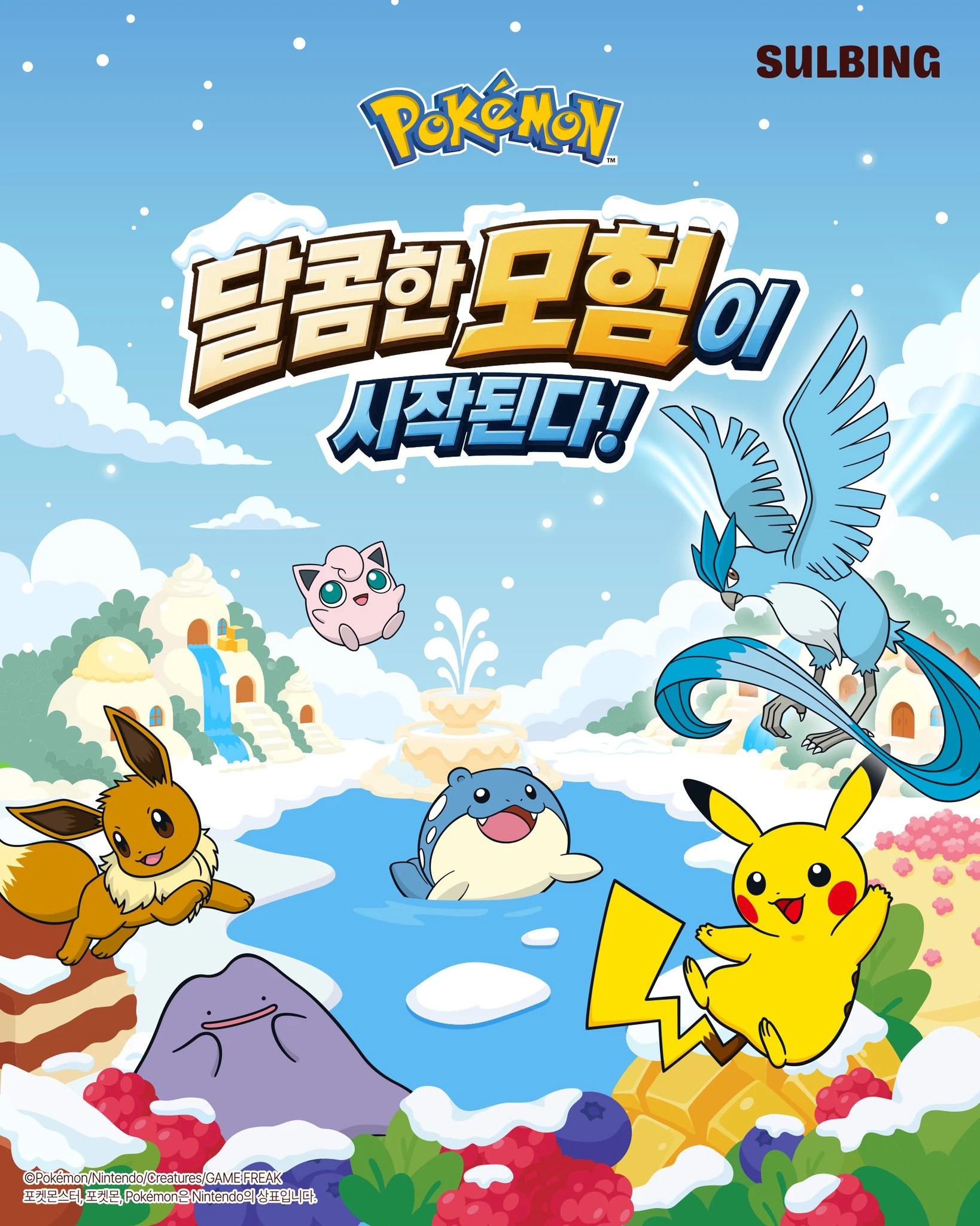포켓몬 메뉴 3종 이미지 2