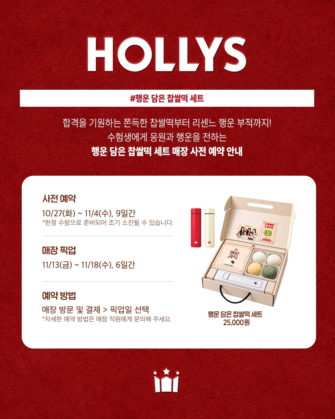 행운 담은 찹쌀떡 세트 이미지 2
