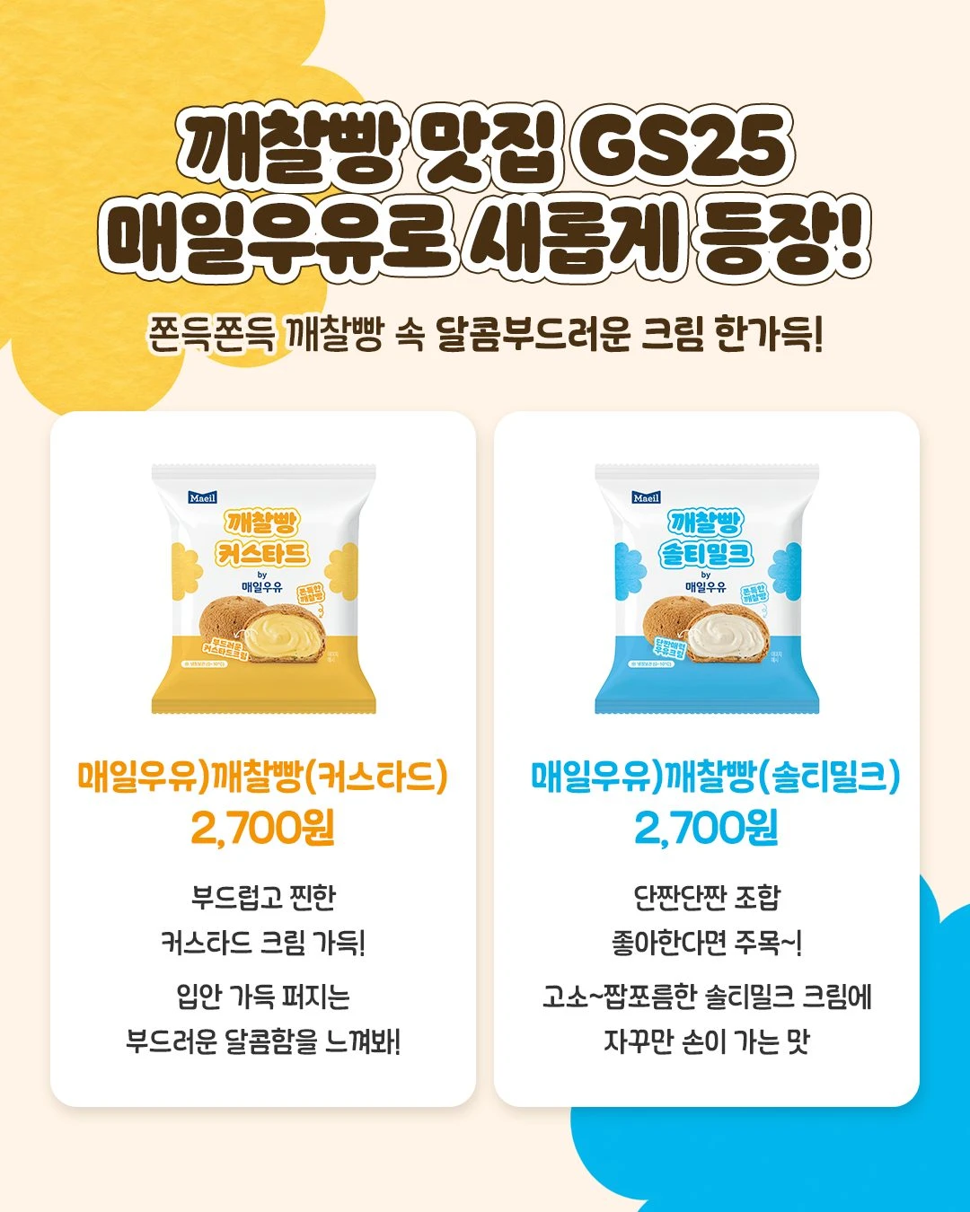 매일우유 깨찰빵 2종 이미지 2