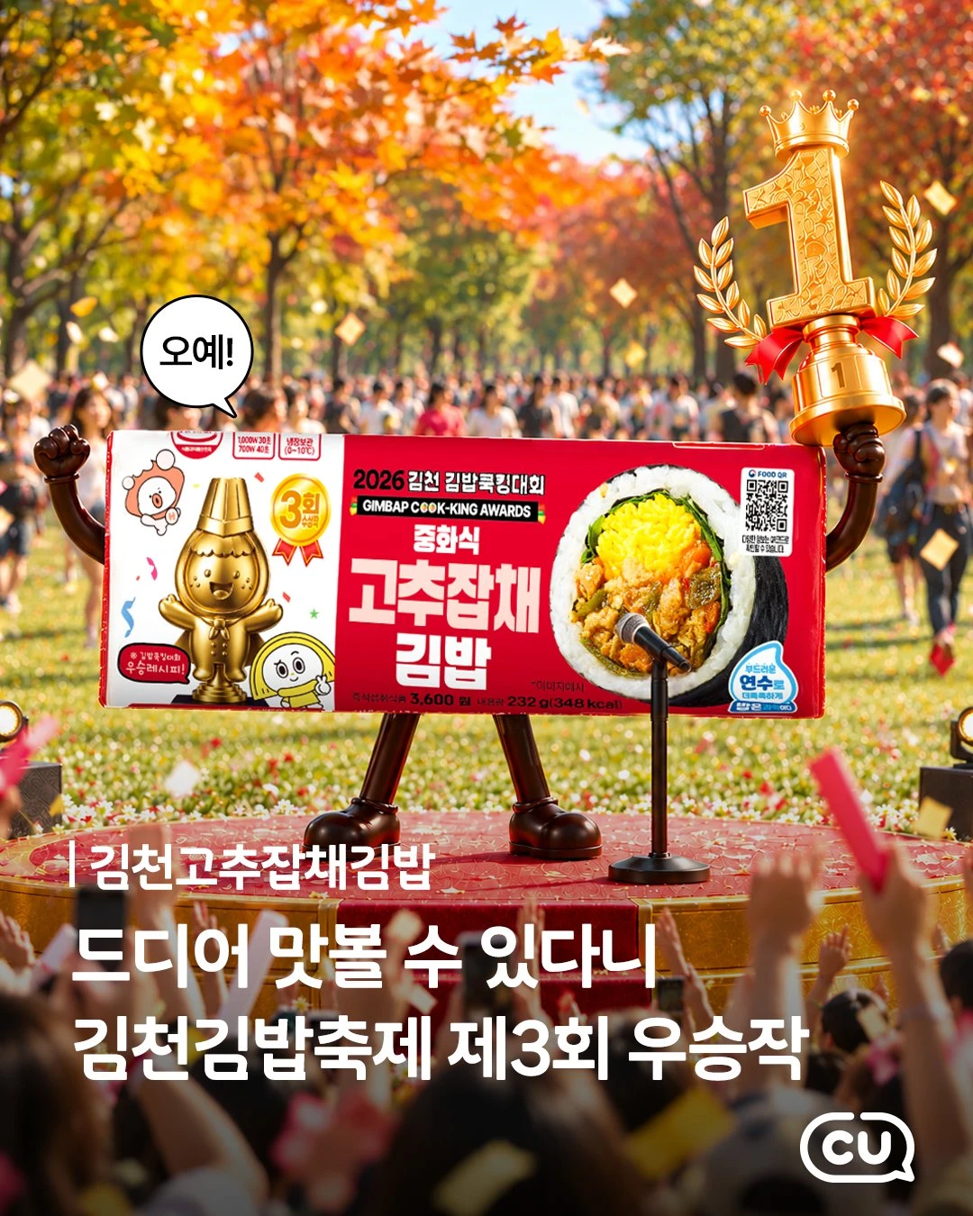 김천고추잡채김밥