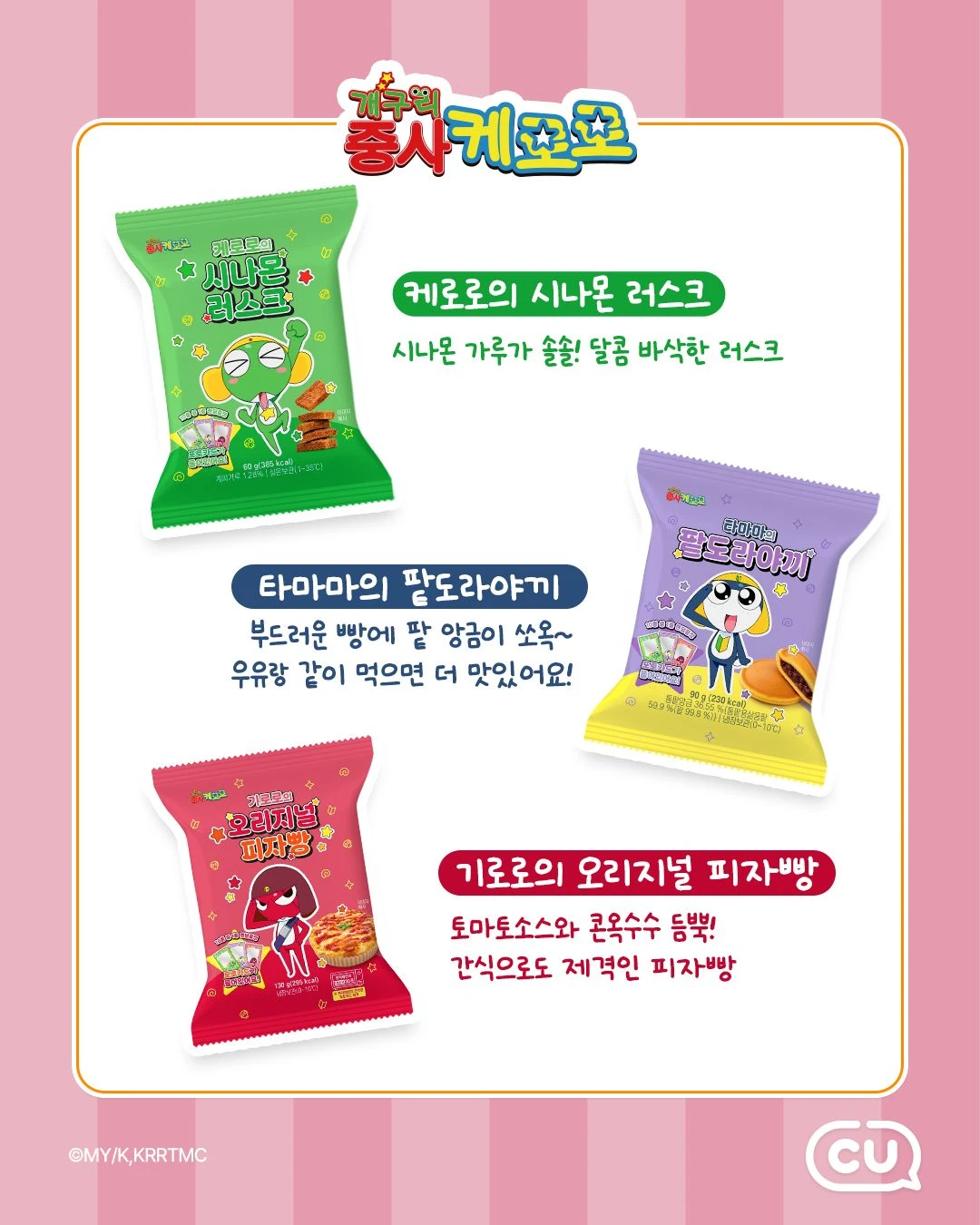 케로로 빵 3종 이미지 2