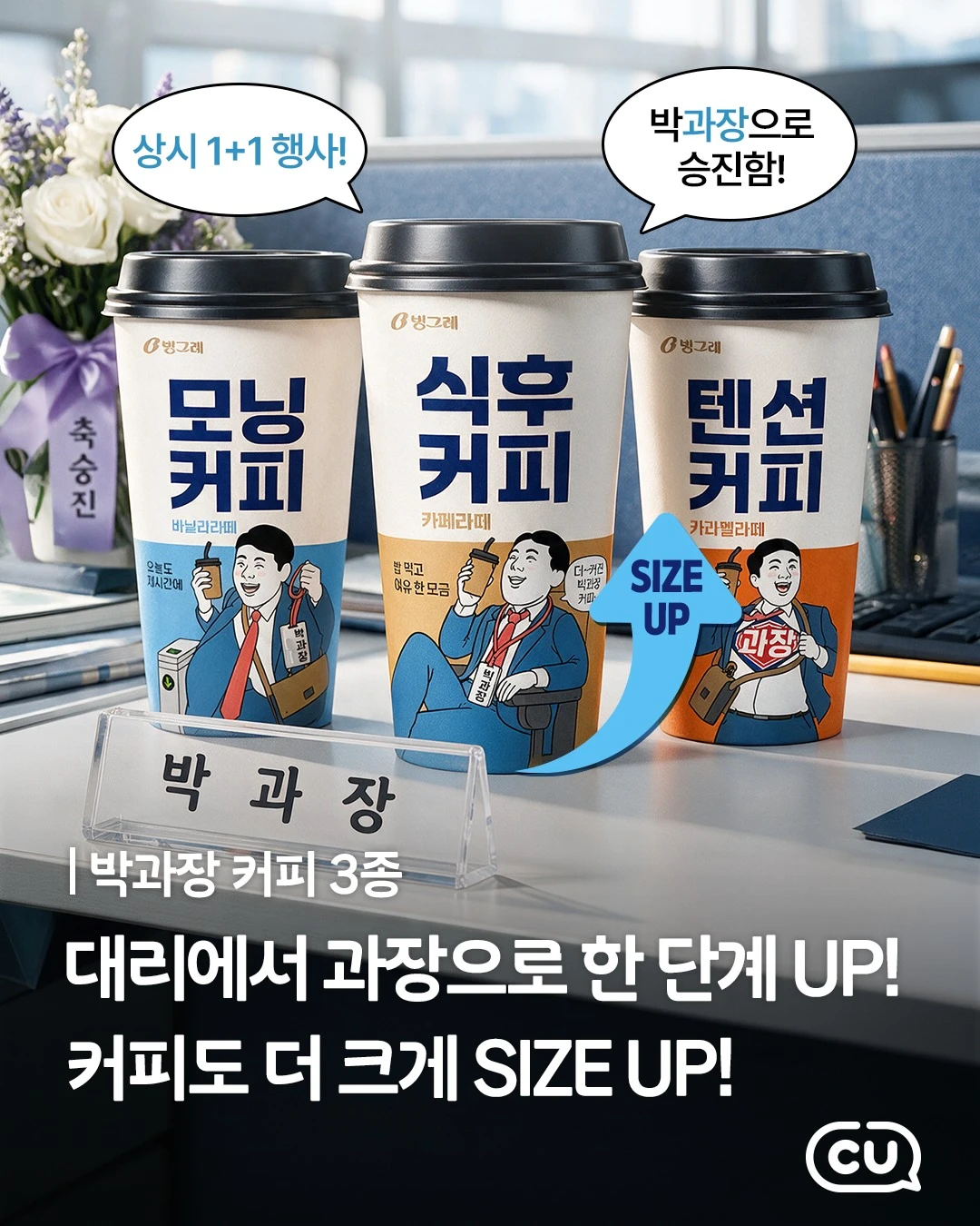 빙그레 박과장 커피 3종
