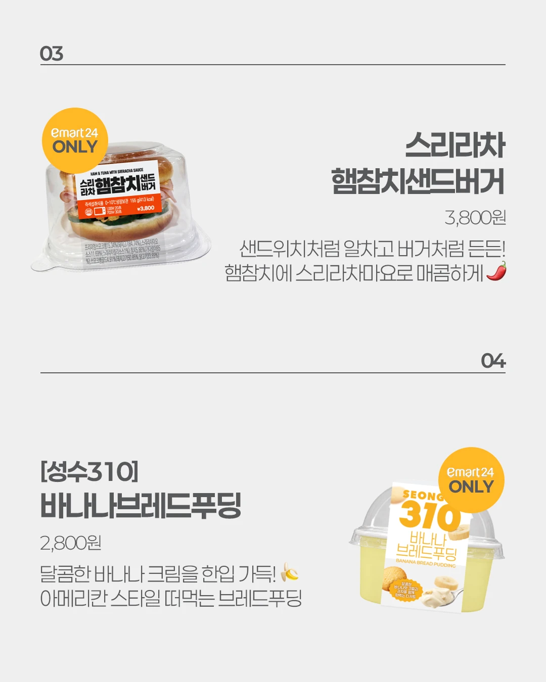 스리라차햄참치샌드버거 & 성수310 바나나브레드푸딩