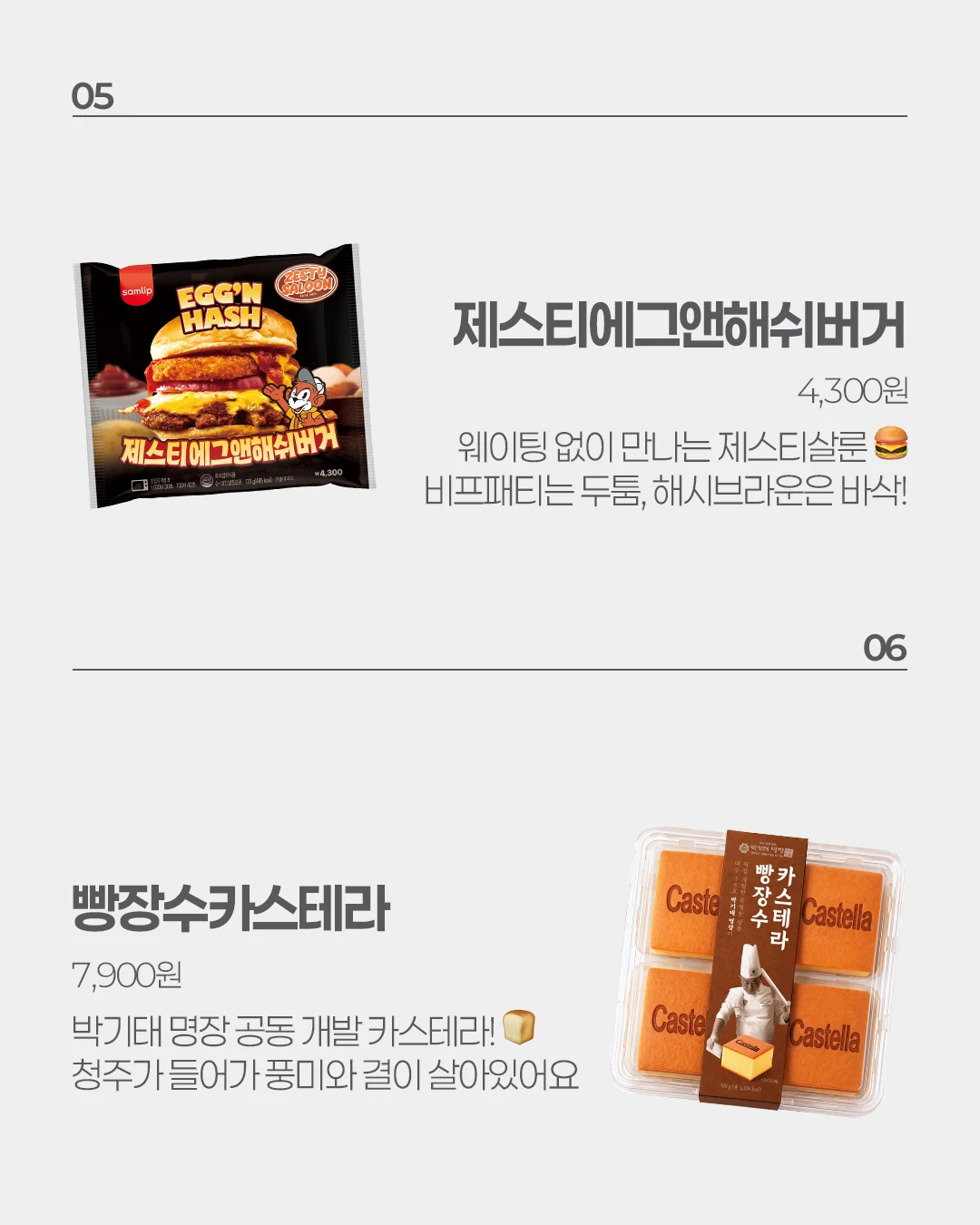 제스티에그앤해쉬버거 & 빵장수카스테라