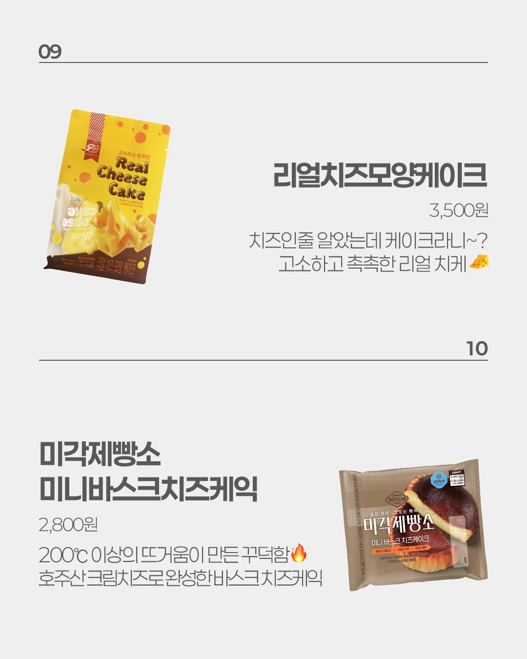 리얼치즈모양케이크 & 미각제빵소 미니바스크치즈케익