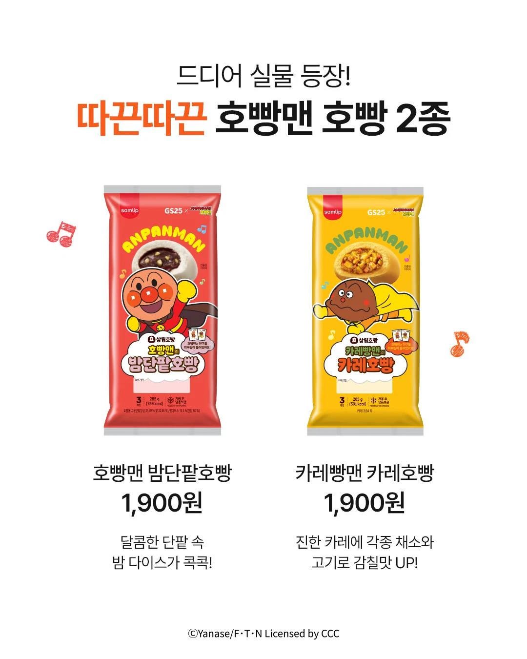 호빵맨 밤단팥호빵 & 카레빵맨 카레호빵 이미지 2