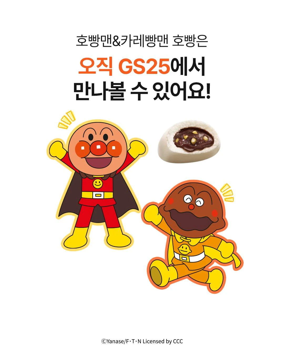 호빵맨 밤단팥호빵 & 카레빵맨 카레호빵 이미지 4