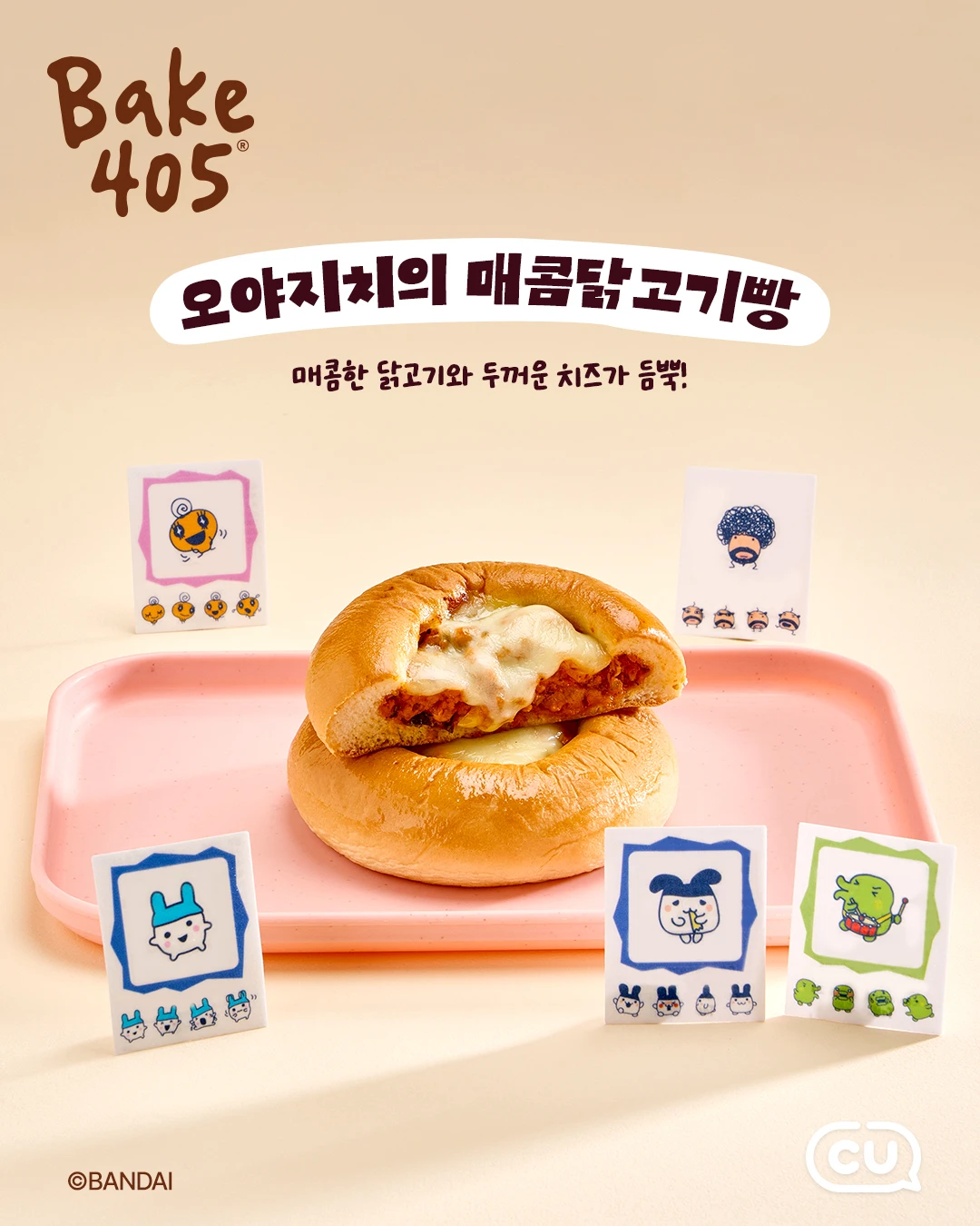 다마고치 Bake405 조리빵·호빵 4종 이미지 2