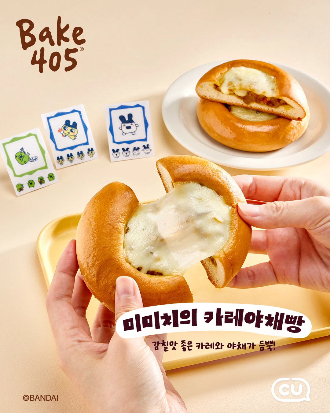 다마고치 Bake405 조리빵·호빵 4종 이미지 3