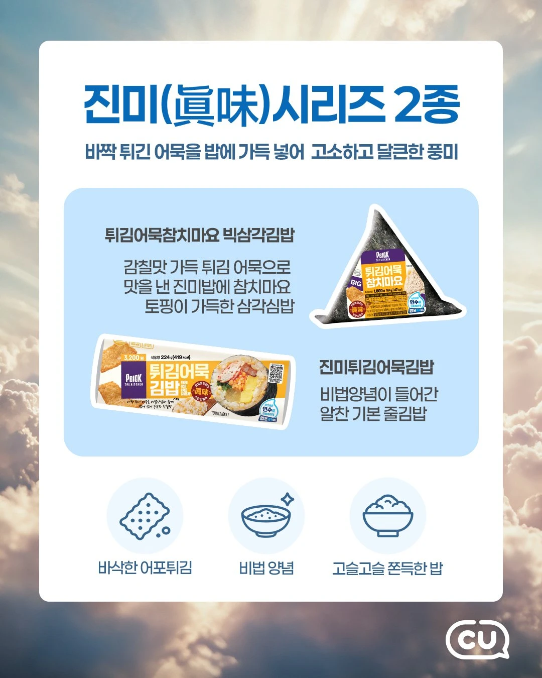 진미 튀김어묵 시리즈 2종 이미지 2