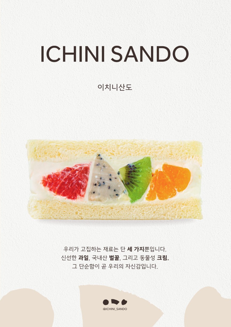 이치니산도