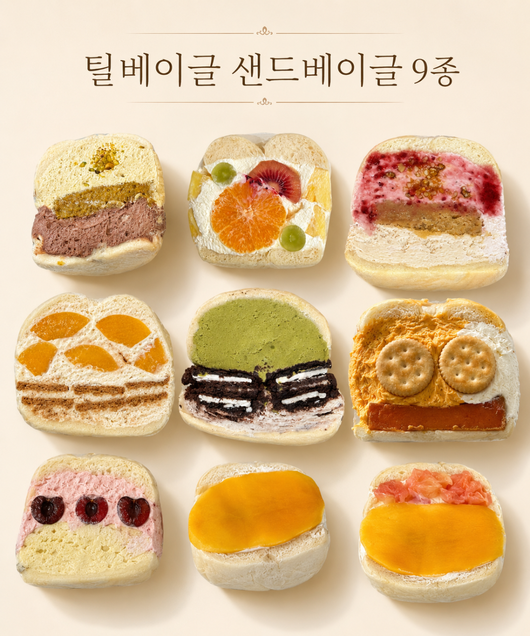 틸베이글