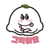 그릭이요